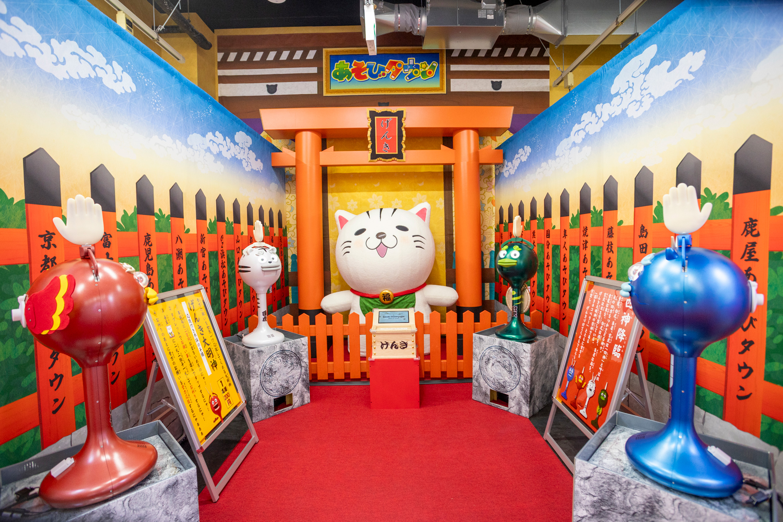 お客さまを全力で応援！「げんき大明神」