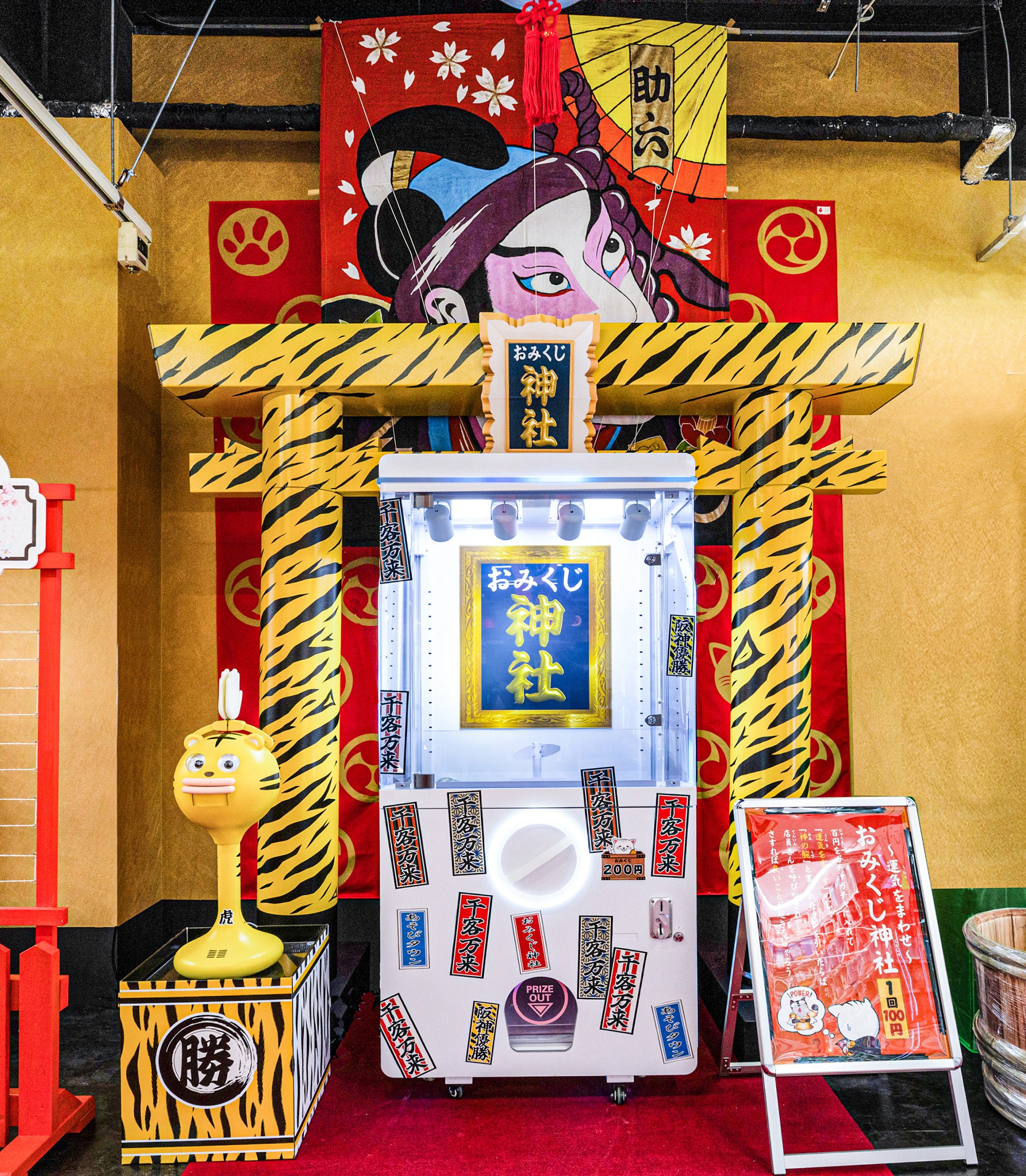 おみくじ神社